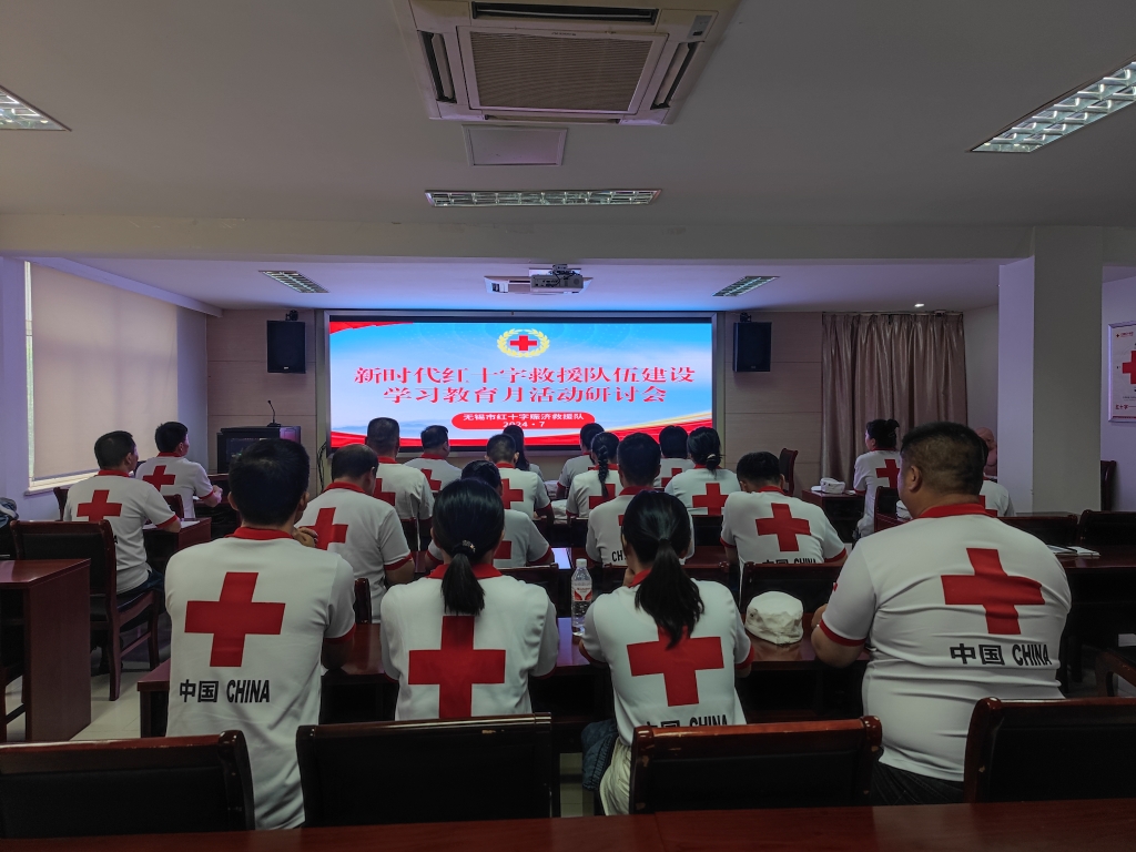 无锡市红十字赈济救援队开展加强新时代红十字救援队伍建设意见学习教育月活动