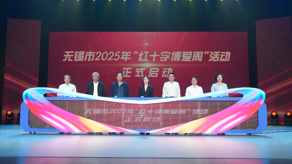 我市举行红十字会形象IP发布暨2025年“红十字”博爱周活动启动仪式