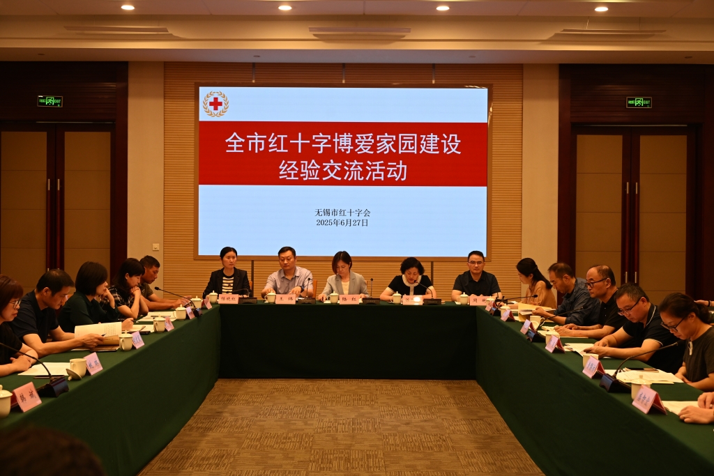   交流互鉴促发展 凝心聚力筑家园——无锡市红十字博爱家园建设经验交流活动圆满举行
