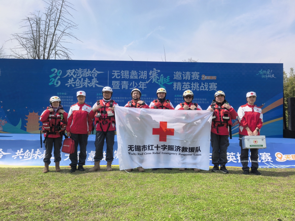 无锡市红十字赈济救援队圆满完成蠡湖赛艇赛事应急保障